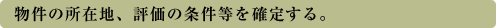 ̏ݒnA]̏m肷B